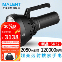 IMALENT 艾美能特 SR32强光手电筒远射超亮120000流明极昼手电户外探险搜索应急救援 SR32