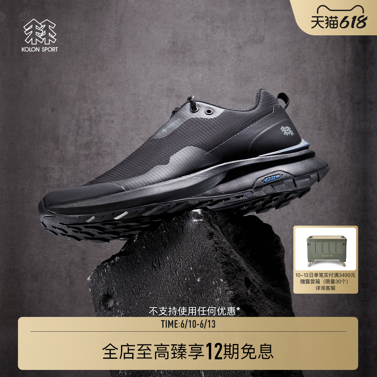 可隆 KOLON SPORT男子户外防水GORE-TEX戈尔耐磨运动登山徒步鞋潮