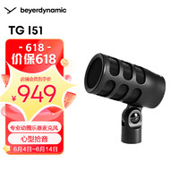 拜雅（beyerdynamic） TG I51 多功能麦克风 录音配音专用话筒 专业录音棚麦克风