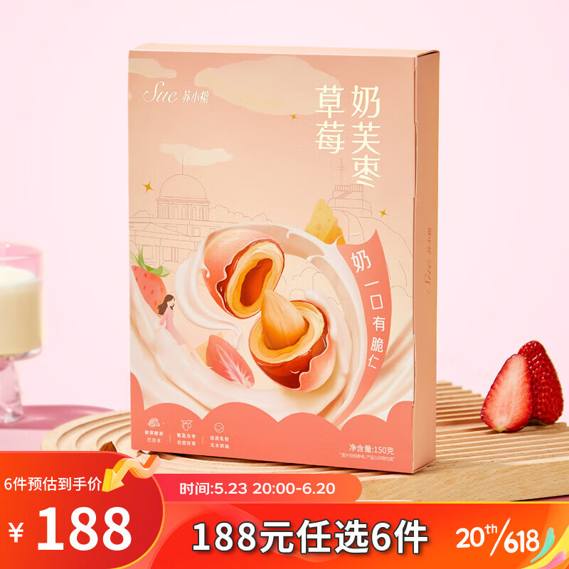 苏小糖苏小糖-奶芙枣系列 草莓奶芙枣 150g