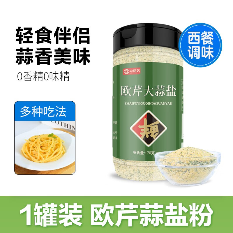 宅福艺洋葱粉 食用纯洋葱打粉西餐烧烤牛排腌料撒料腌肉腌制调味料 欧芹大蒜盐 170g/罐 1罐装