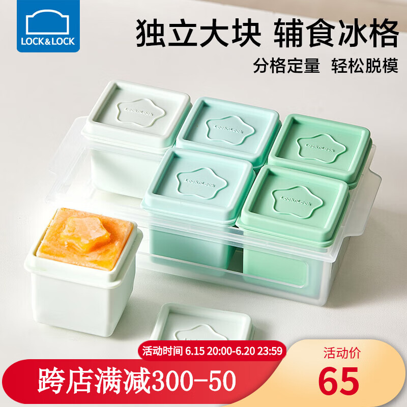 LOCK&LOCK 婴儿辅食盒分格冷冻格可蒸煮宝宝储存辅食格独立分装盒硅胶冰格盒 清爽薄荷