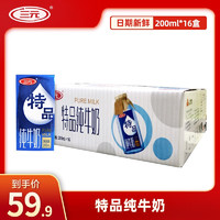 三元（SAN YUAN）特品纯牛奶营养早餐奶礼盒装 200ml*16盒