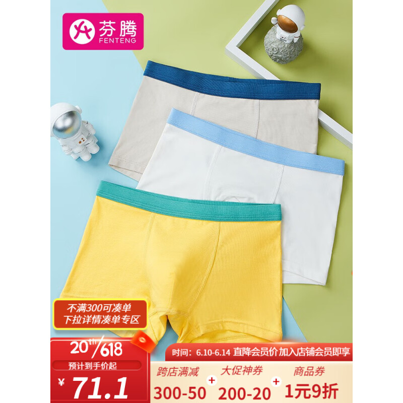 芬腾 内裤儿童2023年新款5A级抑菌裆软绵弹力印花男童平角裤内裤3条装 黄色/浅灰/白色 110