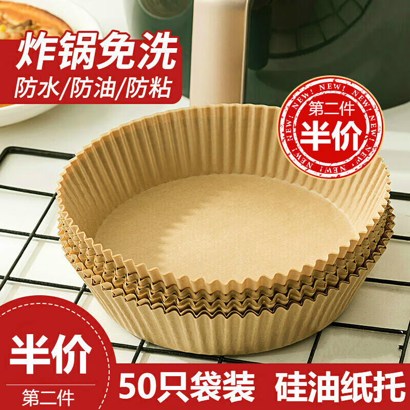 Jidaocook 空气炸锅纸盘50片盒装