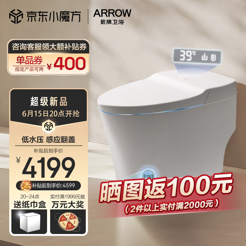 ARROW 箭牌卫浴 箭牌锁具 箭牌（ARROW）智能马桶恒温座圈除臭加热坐便器