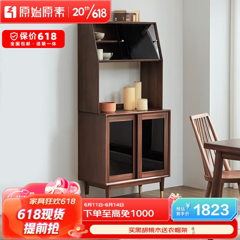 原始原素实木餐边柜现代轻奢茶水柜厨房家用碗柜黑胡桃木酒柜0.76米上下节