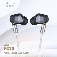 astrotec 阿思翠 GX70有线HIFI游戏音乐耳机入耳式高音质可换线 黑色