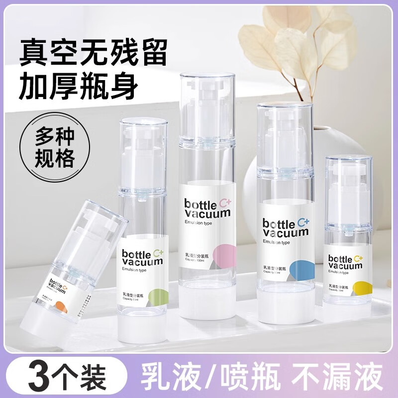 Tuban旅行真空分装瓶便携按压式喷雾瓶化妆品补水乳液空瓶子细雾小喷壶 乳液瓶15ml+30ml+50ml