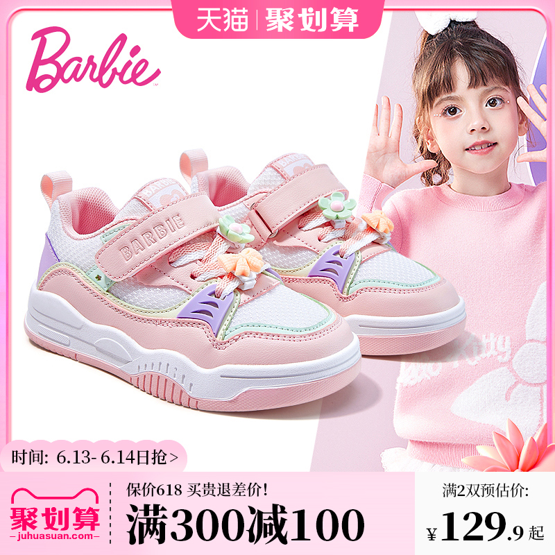芭比童鞋女童运动鞋2023新款春秋低帮女孩休闲鞋女童鞋子儿童板鞋