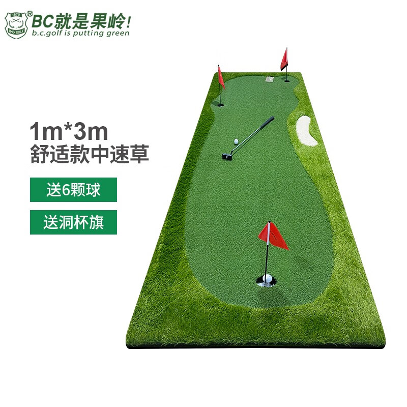 B.C.GOLF高尔夫推杆练习器 高尔夫练习室内高尔夫家用办公室高尔夫练习毯 1m*3m舒适款中速草