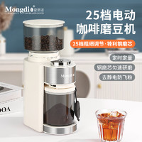 Mongdio咖啡豆研磨机电动磨豆机家用自动意式咖啡机磨粉器研磨器