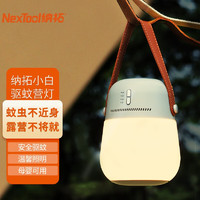 纳拓（NexTool） 户外多功能驱蚊灯户外庭院露营家用室外营灯驱蚊充电帐篷氛围灯 白色