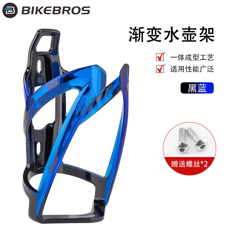 BIKEBROS自行车水壶架炫彩公路车山地车水杯架骑行支架装备配件 渐变黑蓝