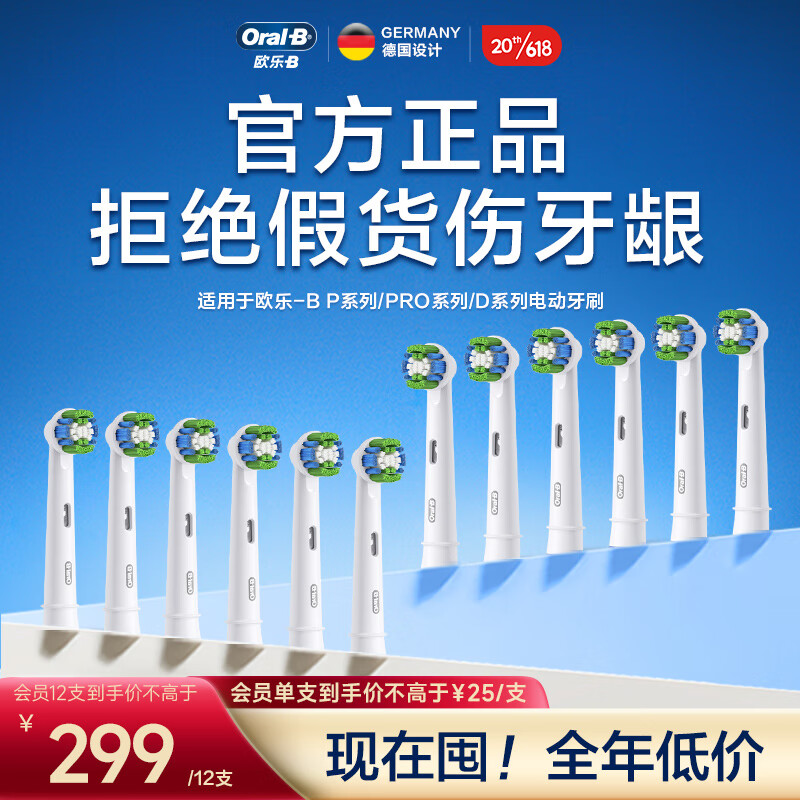 Oral-B 欧乐-B 欧乐B电动牙刷头 成人精准清洁型12支装 EB20-12 适配成人D/P/Pro系列圆头牙刷