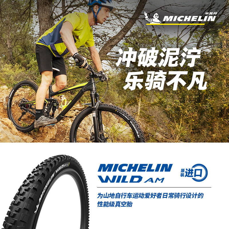 米其林自行车轮胎 27.5X2.35 WILD AM 山地车性能级真空胎