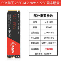 SSK飚王 SSD固态硬盘M.2接口 笔记本台式机电脑通用 固态高速硬盘128/256/512/1T SSD固态硬盘MP001