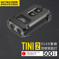 奈特科尔（NITECORE）钥匙扣灯TINI2 Ti掌上智能高亮钥匙手电筒Led TINI2-黑