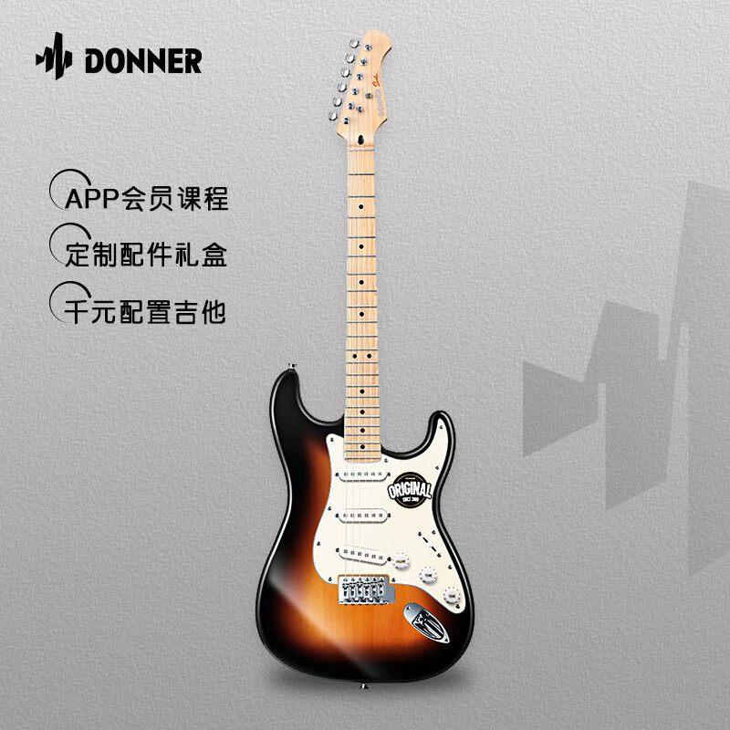 Donner 唐农 Q1初学单摇专业电吉他 日落橘-全套礼包