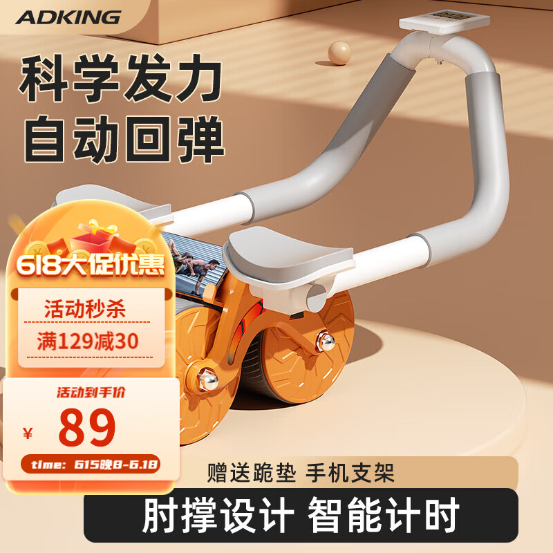 ADKING 艾得凯 肘撑健腹轮自动回弹收腹卷腹运动练腹肌神器男女健身器材