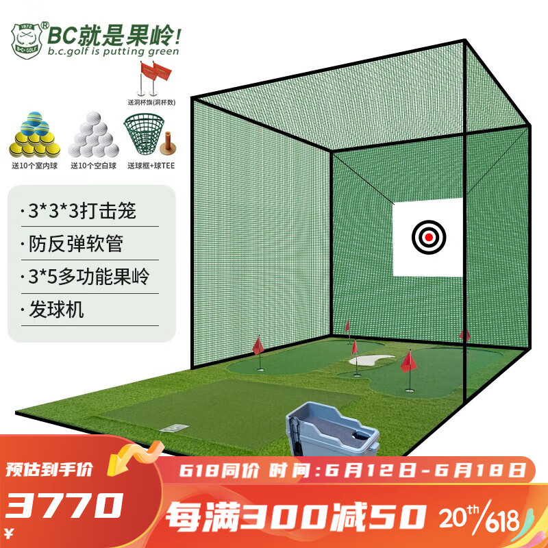 B.C.GOLF高尔夫 室内外打击笼 挥杆练习器 高尔夫练习场家用 高尔夫练习网 标配软管+3*5m多功能果岭+发球机