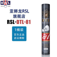 亚狮龙（RSL）亚狮龙RSL羽毛球 大桐利系列 DTL羽毛球耐打 比赛训练用球 DTL-81 76速