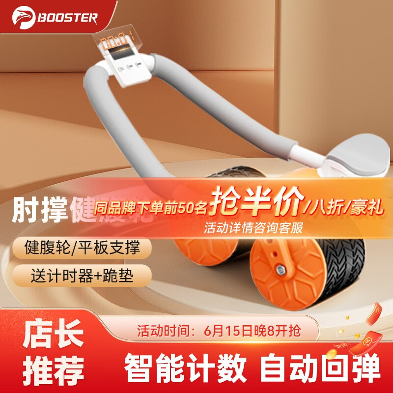 BOOSTER 菠萝君 Pi Roller）健腹轮自动回弹智能计数家用肘撑腹肌轮屈腹两用