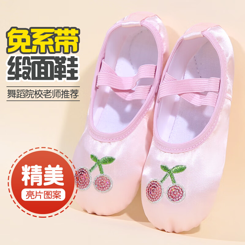 舞东方（E．Dance）舞蹈鞋儿童春秋季软底练功鞋女孩跳舞猫抓女童形体中国舞芭蕾舞鞋 樱桃缎面鞋 27码