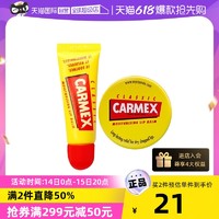 Carmex 唇膏保湿深层滋润修护润唇膏淡化唇纹防干裂美国