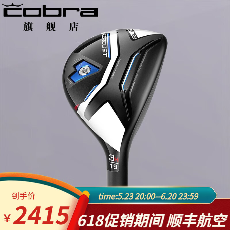 cobra 高尔夫球杆 2023新款 AEROJET 男士蛇王铁木杆小鸡腿 4号21度S 杆身57.5g