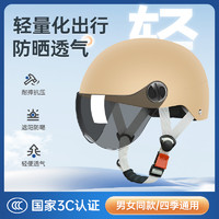 腾缘 3C认证电动车头盔男女夏季防晒可爱电瓶摩托车安全帽四季通用半盔