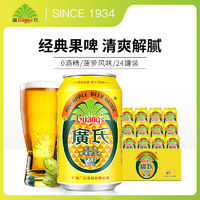 广氏菠萝啤330ml*12罐整箱碳酸饮料果味风味果啤0酒精饮料易拉罐