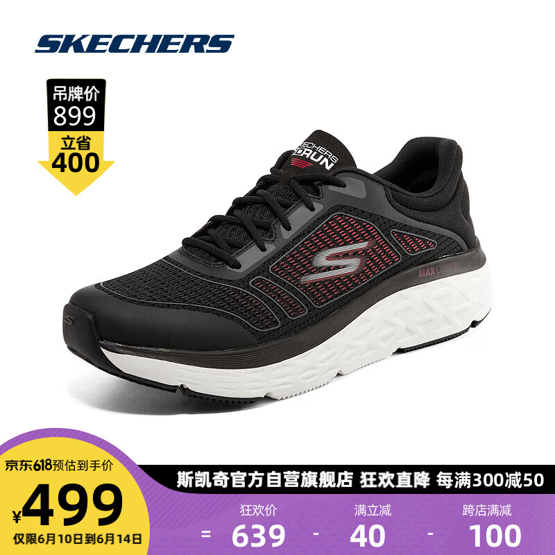 SKECHERS 斯凯奇 MAX CUSHIONING ARCH FIT系列男子缓震跑步鞋BKRD 42