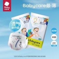babycare 纸尿裤Airpro超薄透气婴儿尿不湿新生儿试用装 L/M/S-4片