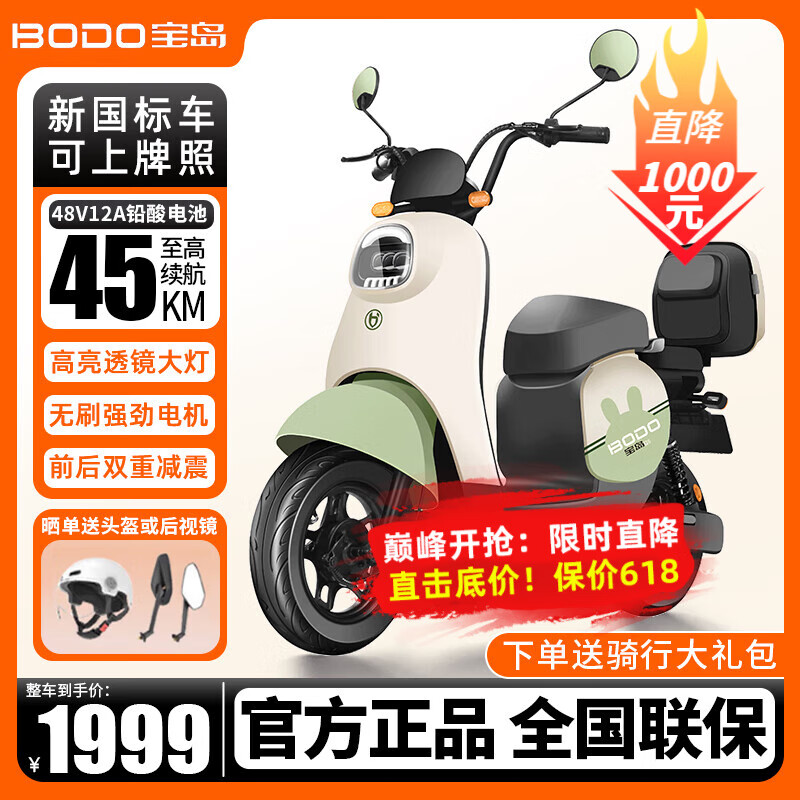 BODO 宝岛电动车 新国标电动车Q6电动自行车48V电瓶车成人12A超威电池/续航约45公里