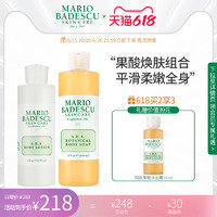 Mario Badescu AHA果酸沐浴露身体乳组合改善鸡皮清洁角质焕亮