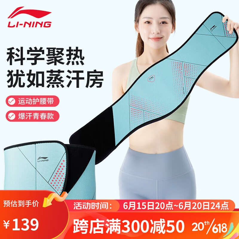 李宁（LI-NING）运动护腰带女塑腰收腹带跑步健身腰带女士深蹲暴汗燃脂专用神器托