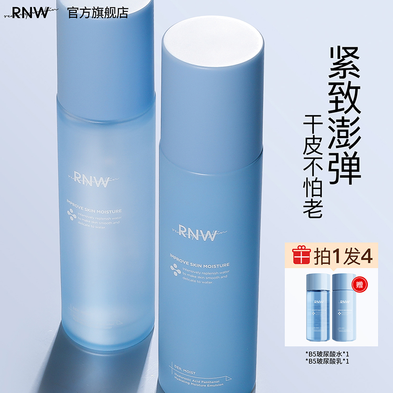 RNW 如薇 B5水乳套装官方旗舰店玻尿酸补水保湿清爽护肤品