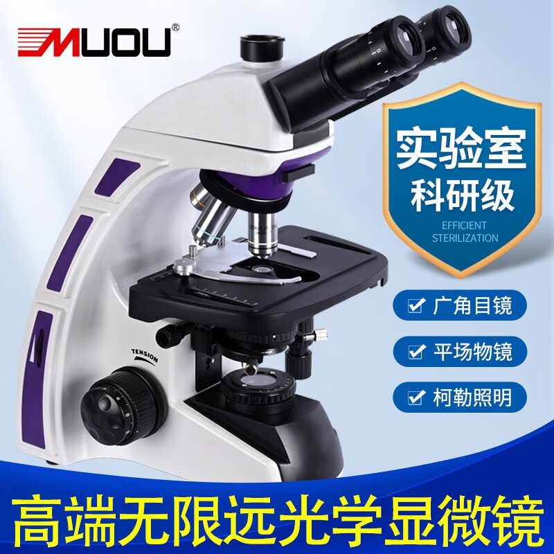 慕鸥（MUOU）专业无限远光学生物显微镜科学实验医学 科研 水产养殖美容检测 套餐7：标配+9英寸液晶屏