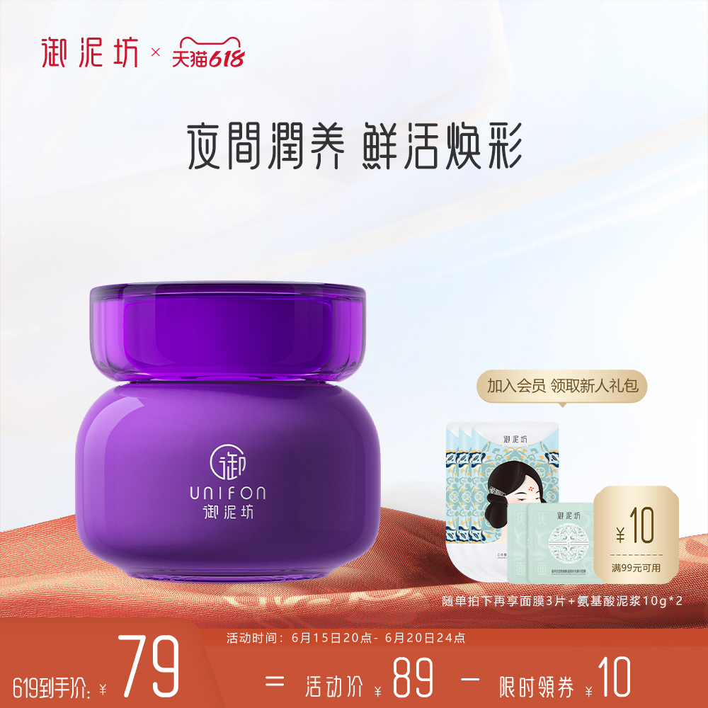 UNIFON 御泥坊 葡萄籽睡眠面膜补水保湿焕亮涂抹式旗舰店官方正品