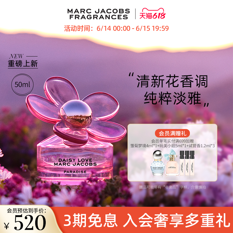 马克·雅克布MARC JACOBS 莫杰仙境雏菊限量淡香水官方正品