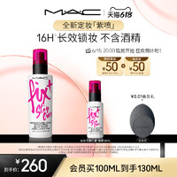 M·A·C 魅可 MAC/魅可定妆紫喷喷雾持久锁妆防水保湿不刺激