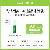 Murad 慕拉得 新品A醛精华5ml 体验礼