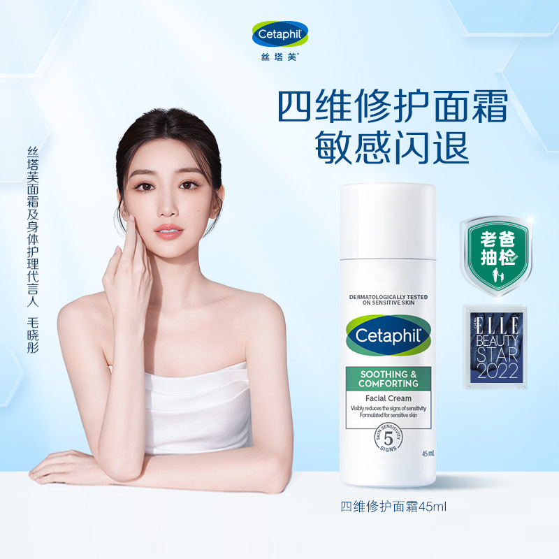  Cetaphil/丝塔芙 四维修护 面霜