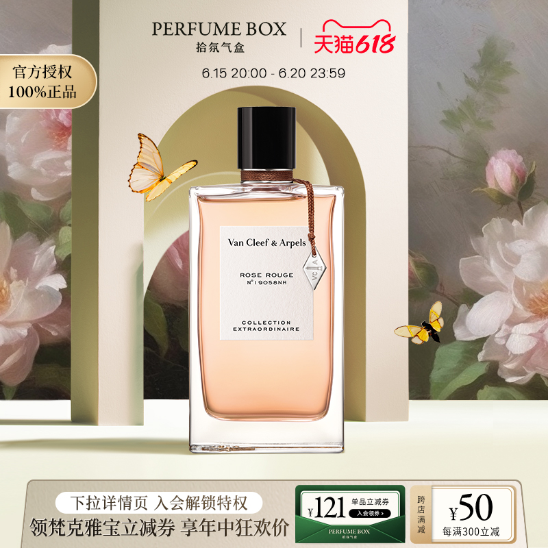 VanCleef & Arpels梵克雅宝非凡珍藏系列VCA香水香氛75ml官方正品