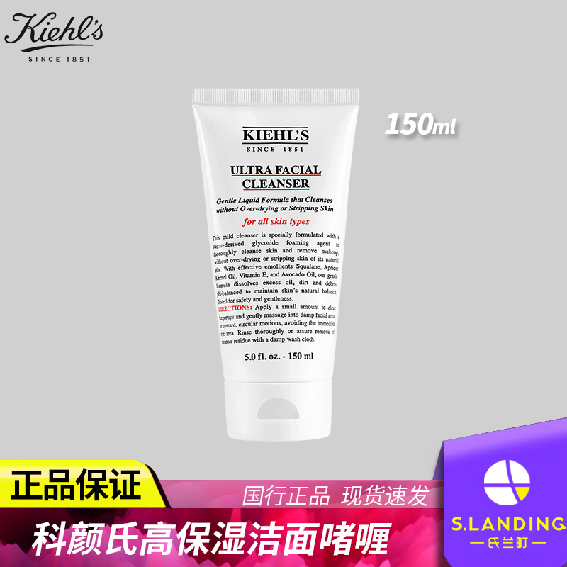 科颜氏 Kiehl's洗面奶高保湿泡沫洁面啫哩150ml深层清洁补水官方旗舰正品