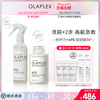 OLAPLEX03号精华液洗前发膜修护毛躁急救修护套装