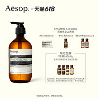 Aesop 伊索 天竺葵芳香身体洁肤露 500mL 顺丰发货