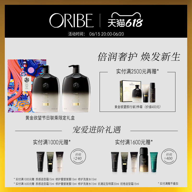 ORIBE黄金欲望节日联乘限定礼盒洗发水护发素1升装改善受损发质