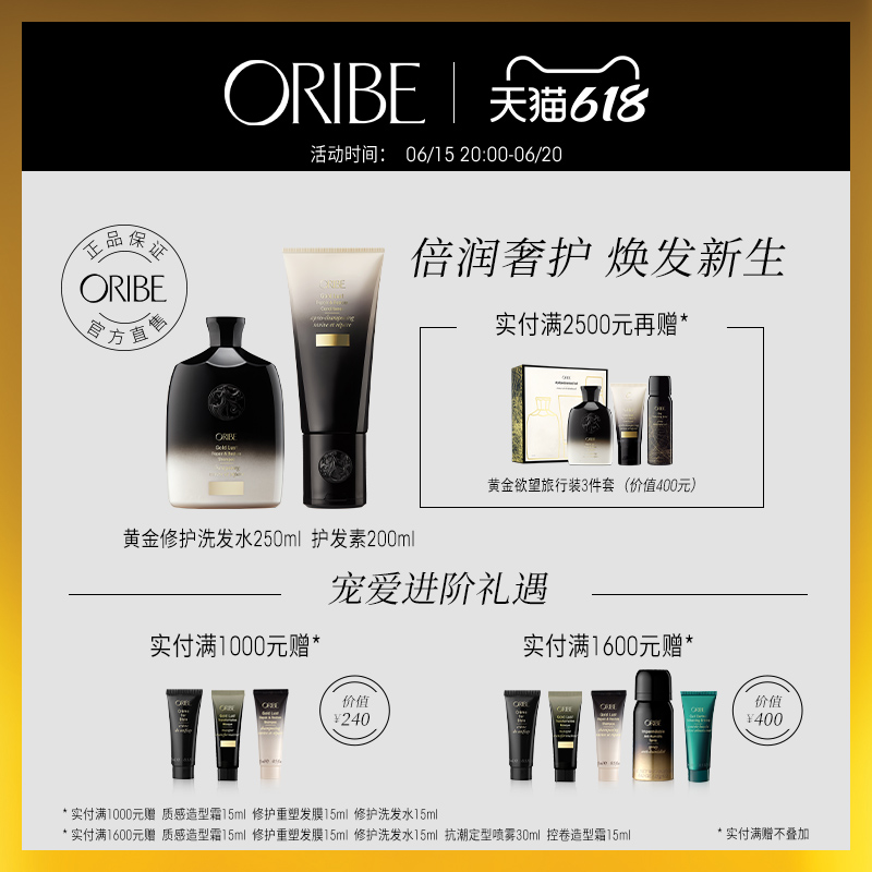 ORIBE 黄金修护洗发水护发素组合干枯毛躁沙发修护烫染受损发质